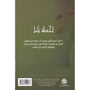 لحظة تأمل