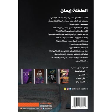الطفلة ايمان 1