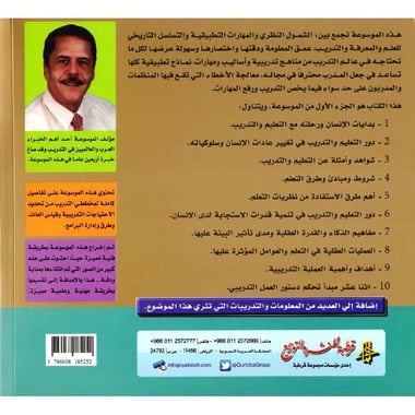 موسوعة التدريب التعليم والتدريب منهج نظري ودليل عملي الكتاب الاول التطور المبادىء المفاهيم النظريات