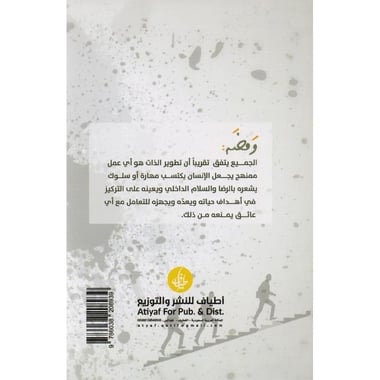 ومضات من هنا وهناك مقالات وقصص في التنمية البشرية وتطوير الذات