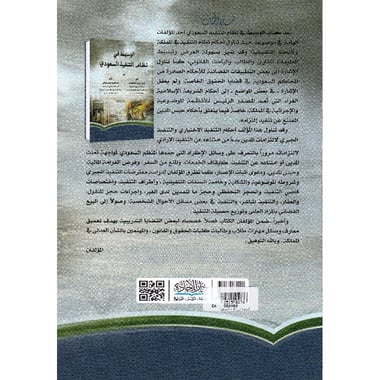 ‎الوسيط في نظام التنفيذ السعودي‎