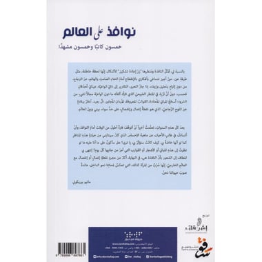 نوافذ على العالم