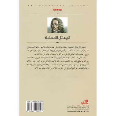 الرسائل الفلسفية
