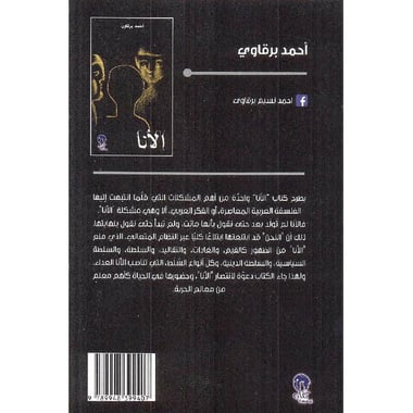الانا