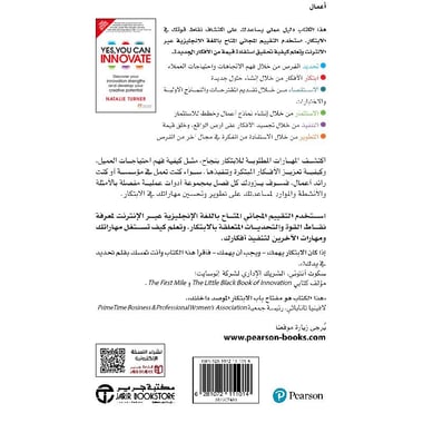 نعم يمكنك الابتكار اكتشف قواك الابتكارية وعزز امكاناتك الابداعية