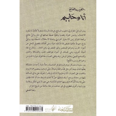 أنا وحاييم