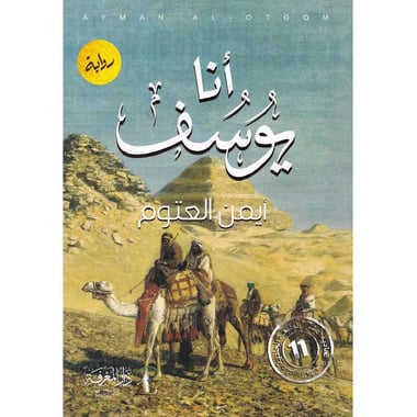أنا يوسف