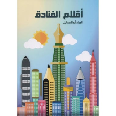 أقلام الفنادق