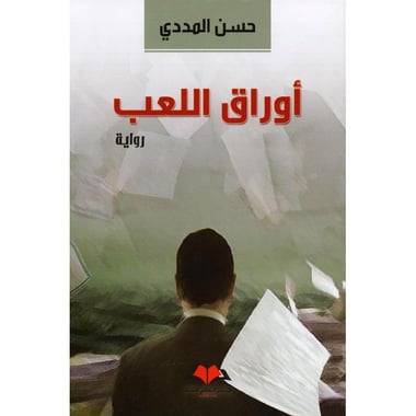 أوراق اللعب