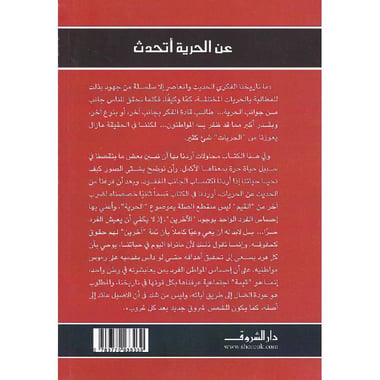 عن الحرية أتحدث