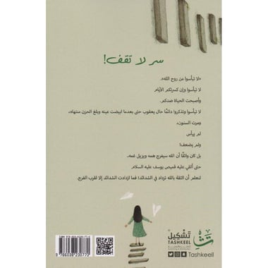 سر لا تقف