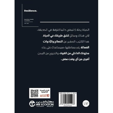 المرونة كيف تحول الازمات الى نقاط قوة