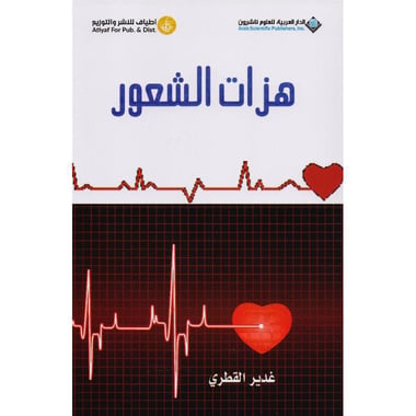 هزات الشعور