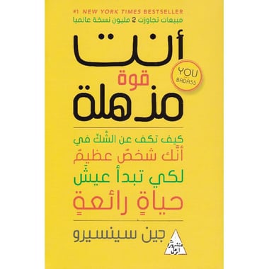 أنت قوة مذهلة