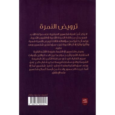 ترويض  النمرة