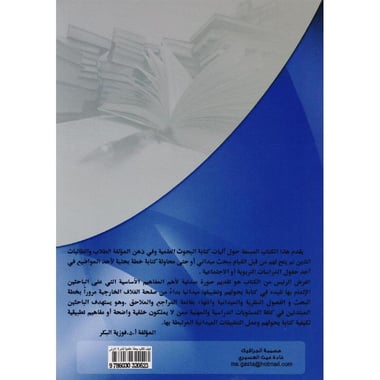 كيف تكتب بحثا علميا للمرة الاولي طبعة جديدة
