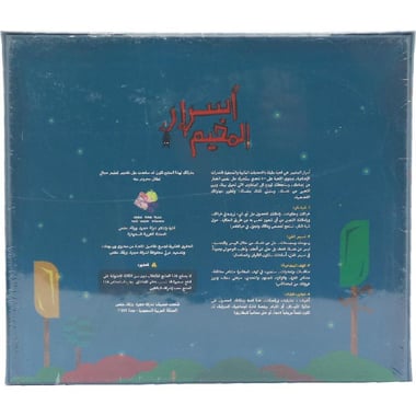 Asrar Almokhaiyam Card Game, 7 Years and Above, Arabic