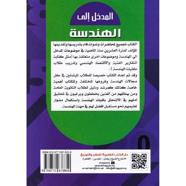 المدخل الى الهندسة