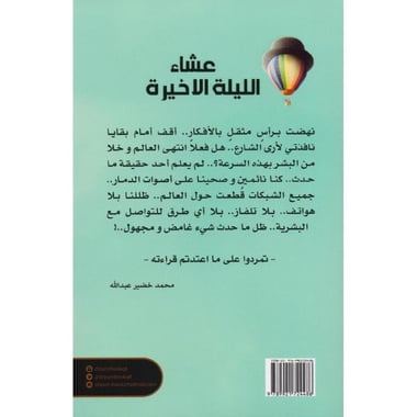 عشاء الليلة الاخيرة