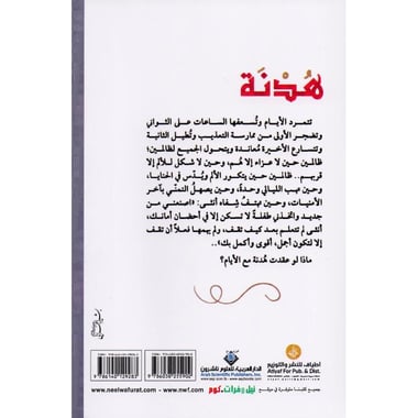 هدنة