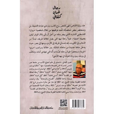 رجال غسان كنفاني