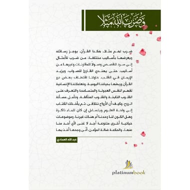 وضرب الله مثلا