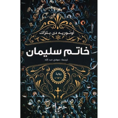 خاتم سليمان