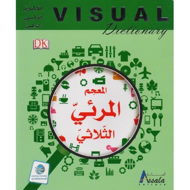 المعجم المرئي الثلاثي