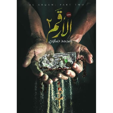 الارقم 2