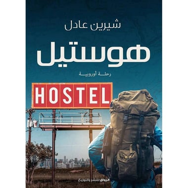 هوستيل, eBook