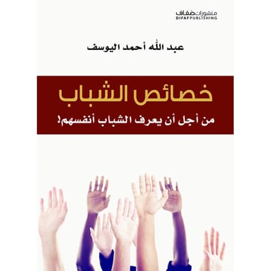 خصائص الشباب, eBook