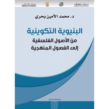 البنيوية التكوينية, eBook