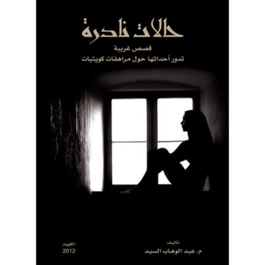 حالات نادرة 1، كتاب إلكتروني