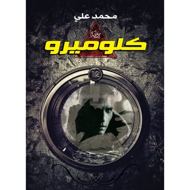 كلوميرو, eBook