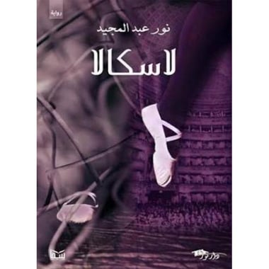 لاسكالا، كتاب إلكتروني