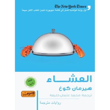 العشاء, eBook