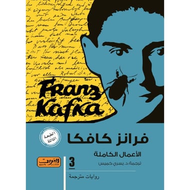 فرانز كافكا الجزء 3، كتاب إلكتروني