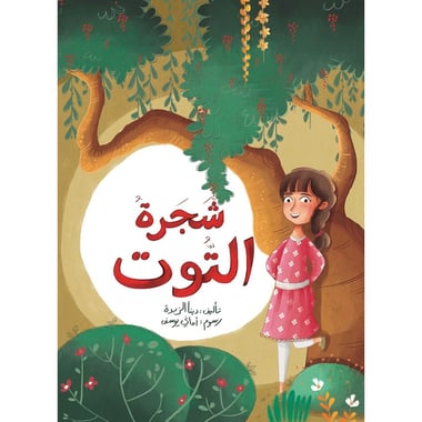 شجرة التوت، كتاب إلكتروني
