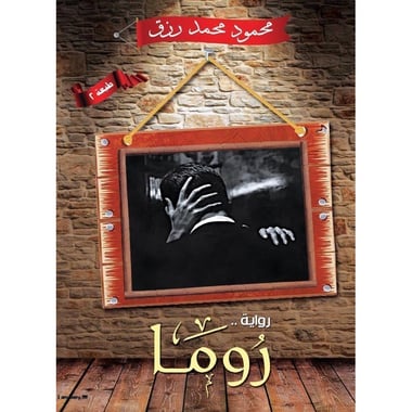 روما, eBook