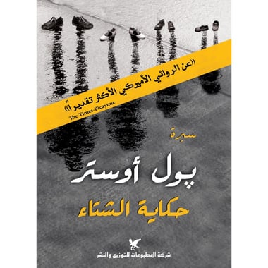 حكاية الشتاء, eBook