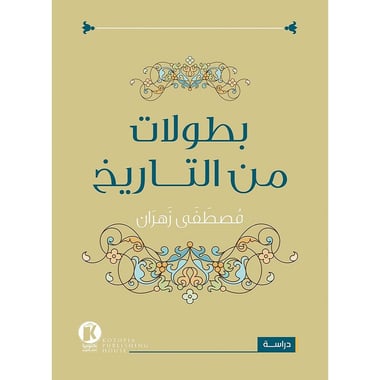 بطولات من التاريخ, eBook