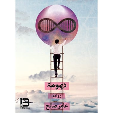 ديمومة، كتاب إلكتروني