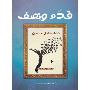 قدم ونصف، كتاب إلكتروني