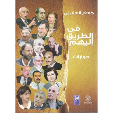 في الطريق إليهم، كتاب إلكتروني
