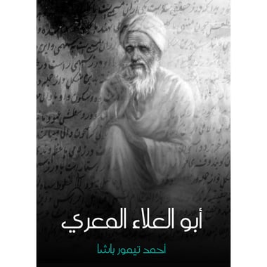 أبو العلاء المعري, eBook