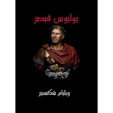 يوليوس قيصر، كتاب إلكتروني