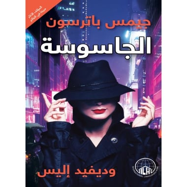 الجاسوسة، كتاب إلكتروني