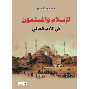 الإسلام والمسلمون, eBook