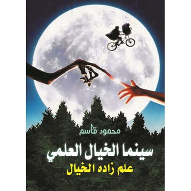 سينما الخيال العلمي, eBook