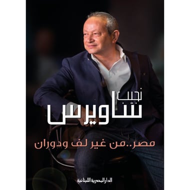 مصر من غير لف ودوران، كتاب إلكتروني